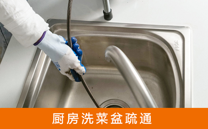 灵山洗菜池疏通